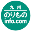 九州のりものinfo.com 鉄道(JR九州・西鉄・地下鉄)、バス、旅客船・フェリー、航空の運行情報サイト